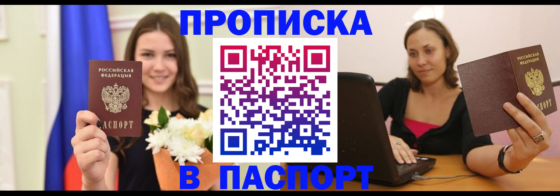 прописка для работы в Чувашии